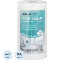 Салфетки хозяйственные CottoProff хлопок Премиум 23 х23см 100шт/рул
