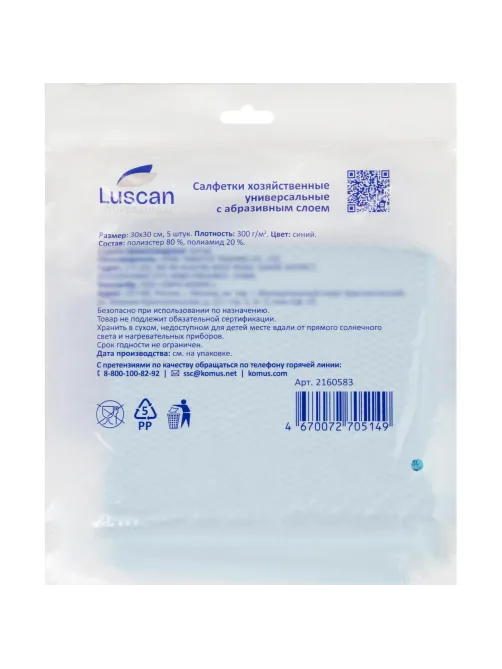 Салфетки хозяйственные Luscan Prof с абразив 300г/м2,30х30см, синяя, 5шт/уп