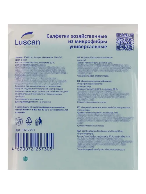 Салфетки хозяйственные Luscan Professional 300г/м2 40х40см 3шт/уп синие
