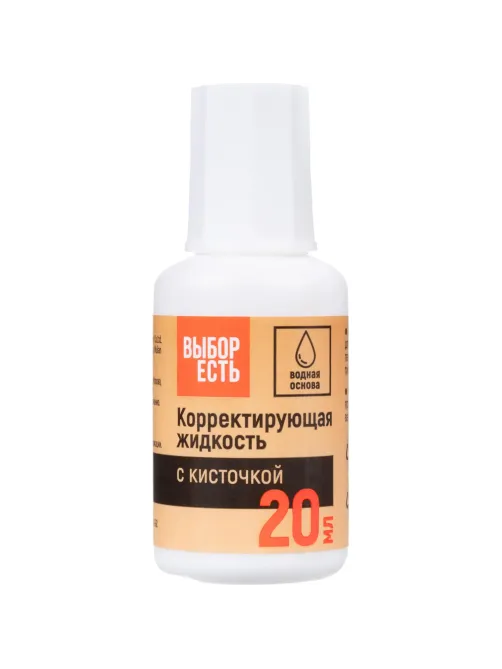 Корректирующая жидкость 20мл Выбор Есть на водной основе, кисточка