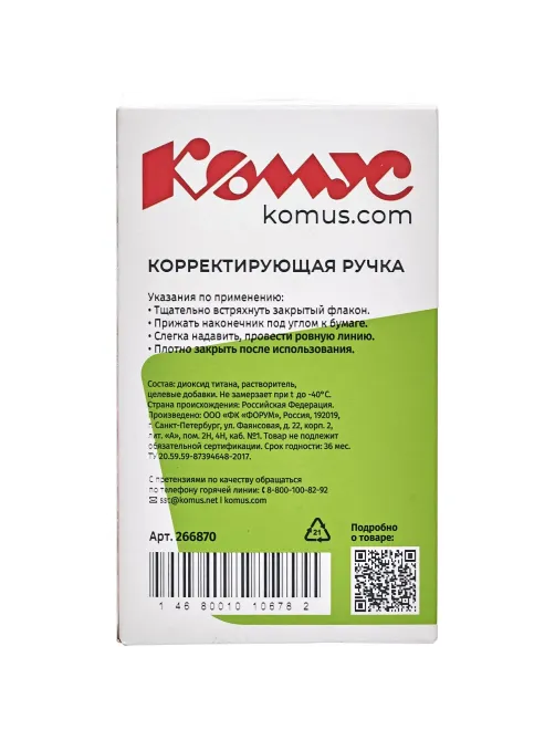 Корректирующий карандаш 9мл КОМУС, метллический наконечник