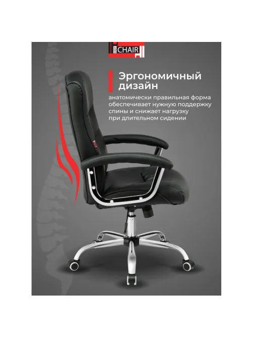 Кресло BN_Dt_EChair-550 TR рец.кожа черная, хром