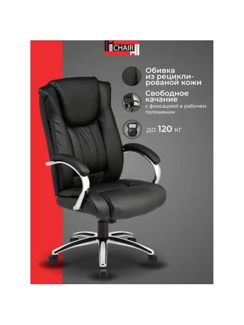 Кресло BN_Dt_EChair-561 TR рец. кожа черная, хром