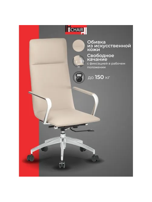 Кресло BN_Jl_EChair-593 TPU экокожа бежевый, алюминий