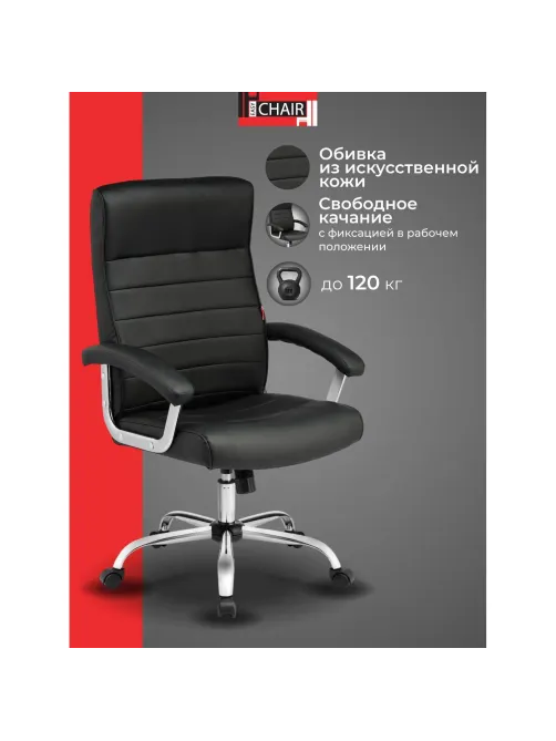Кресло BN_Dt_EChair-586 TPU экокожа  черный, хром