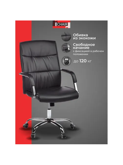 Кресло BN_SH_EChair-509 TPU к/з черный хром