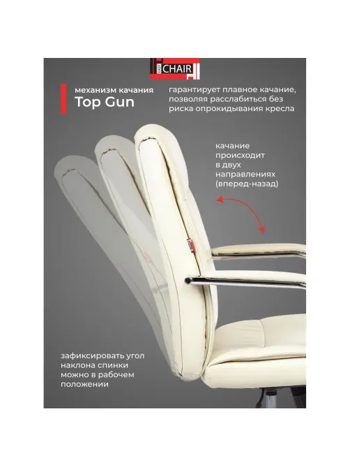 Кресло BN_SH_EChair-509 TPU к/з бежевый хром
