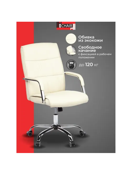 Кресло BN_SH_EChair-509 TPU к/з бежевый хром