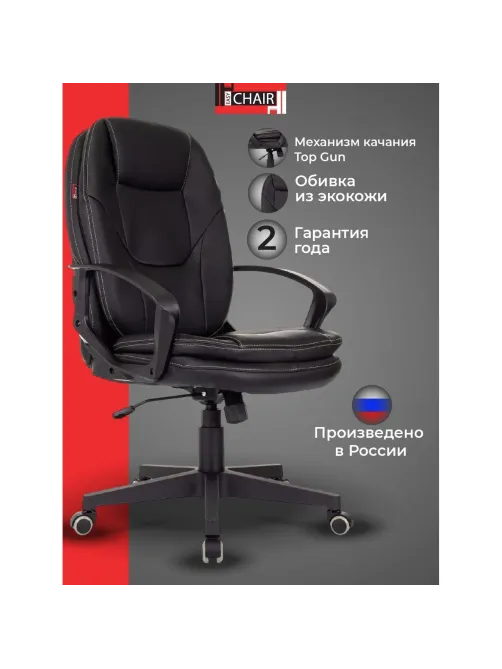 Кресло VB_EChair 668 PU черный эко.кожа крестов. пластик