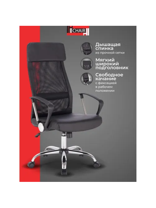 Кресло BN_Sp_EChair-589 TPU сетка/кожзам черный, хром