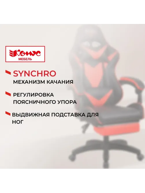 Кресло BN_SH_Easy Game 531 черный/красный кожзам/пластик
