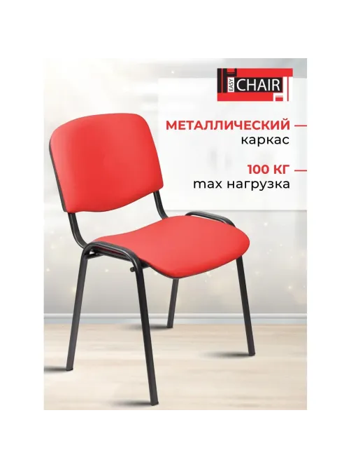 Стул БМФ Easy Chair Rio(ИЗО) черн, к/з красный Z29