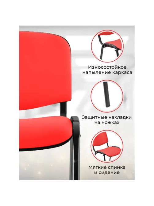 Стул БМФ Easy Chair Rio(ИЗО) черн, к/з красный Z29