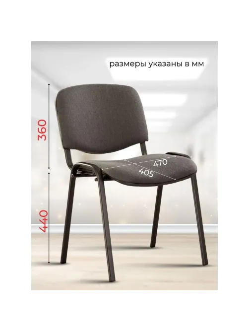 Стул UA_EChair Rio(ИЗО/ISO) черн, ткань серая С-38