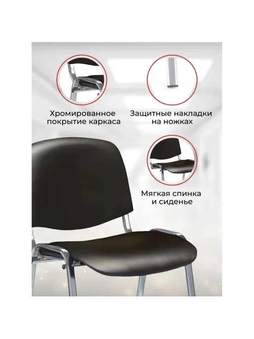 Стул UA_EChair Rio(ИЗО/ISO) хром к/з черный V-4, поперечина 18