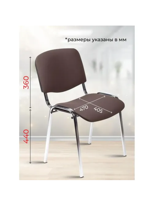 Стул БМФ Easy Chair Rio(ИЗО) хром, ткань коричневая C08