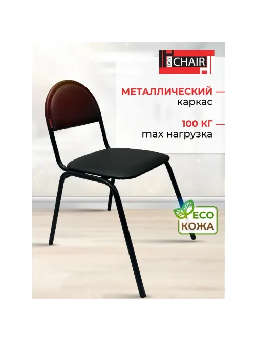 Стул КО_Echair РС01.00.00С Серна каркас черный, к/з черный 201