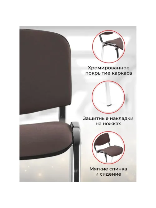 Стул БМФ Easy Chair Rio(ИЗО) хром, ткань коричневая C08