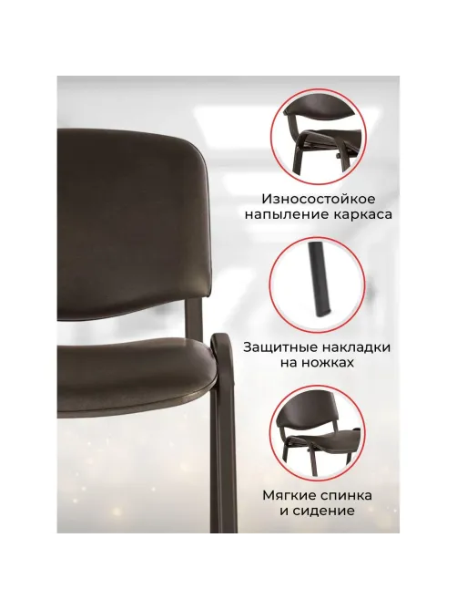 Стул UA_EChair Rio(ИЗО/ISO) черн, к/з черный V-4