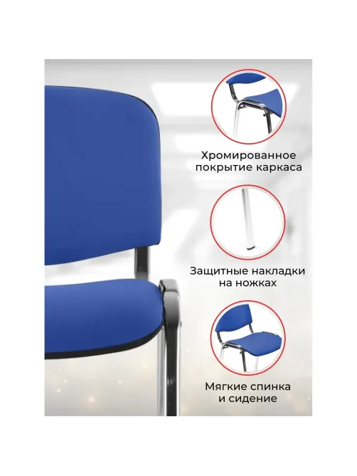 Стул БМФ Easy Chair Rio(ИЗО) хром, к/з синий Z06