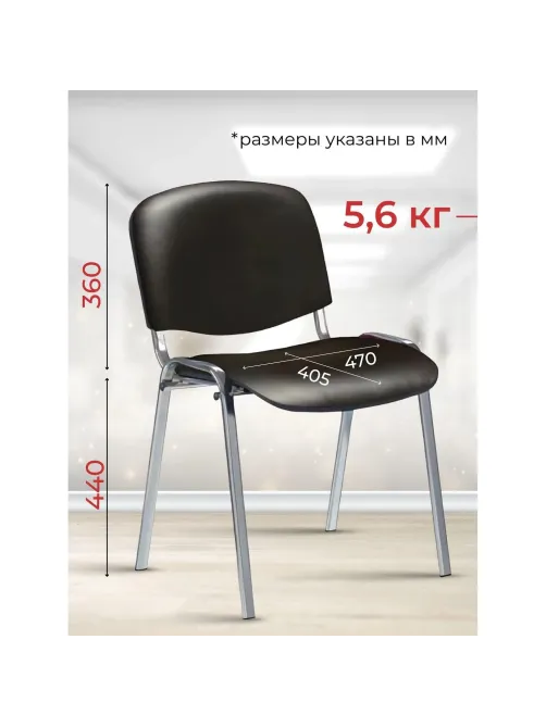 Стул UA_EChair Rio(ИЗО/ISO) хром к/з черный V-4, поперечина 18