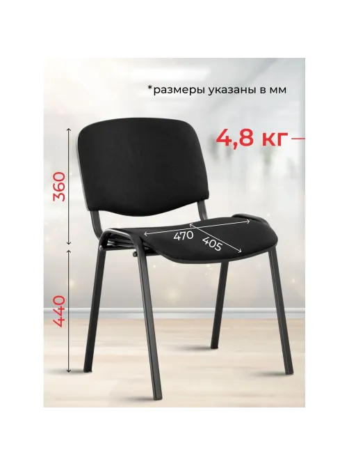 Стул UA_EChair Rio(ИЗО/ISO) черн, ткань черная С-11
