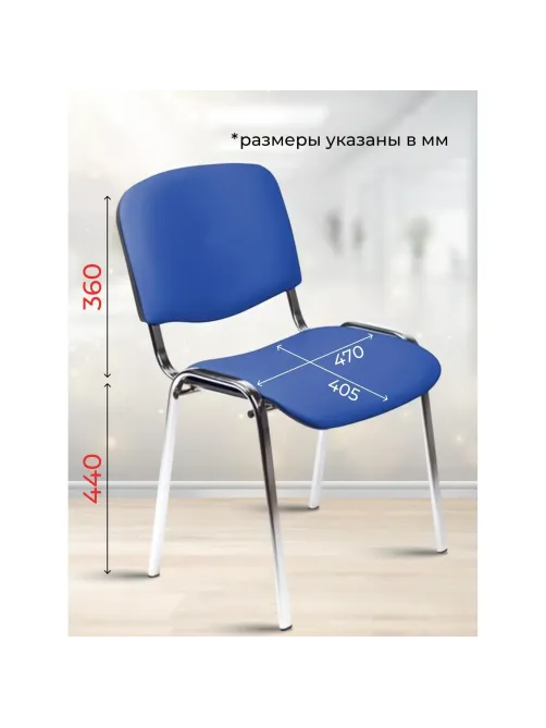 Стул БМФ Easy Chair Rio(ИЗО) хром, к/з синий Z06