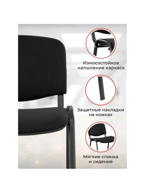 Стул UA_EChair Rio(ИЗО/ISO) черн, ткань черная С-11