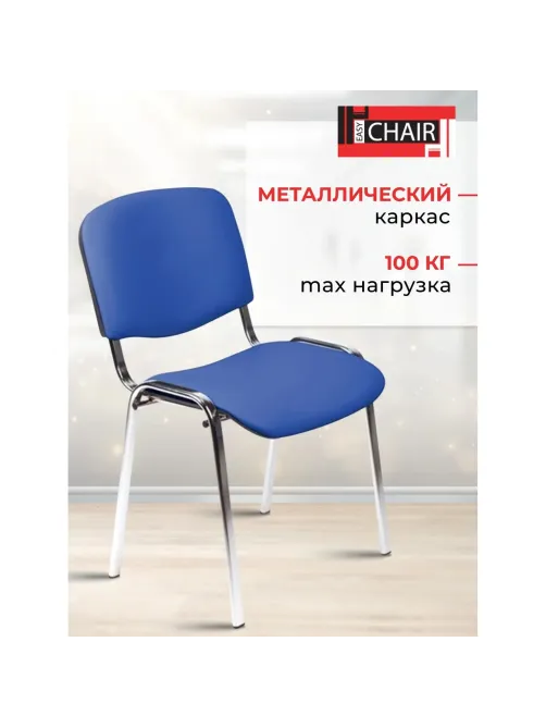 Стул БМФ Easy Chair Rio(ИЗО) хром, к/з синий Z06