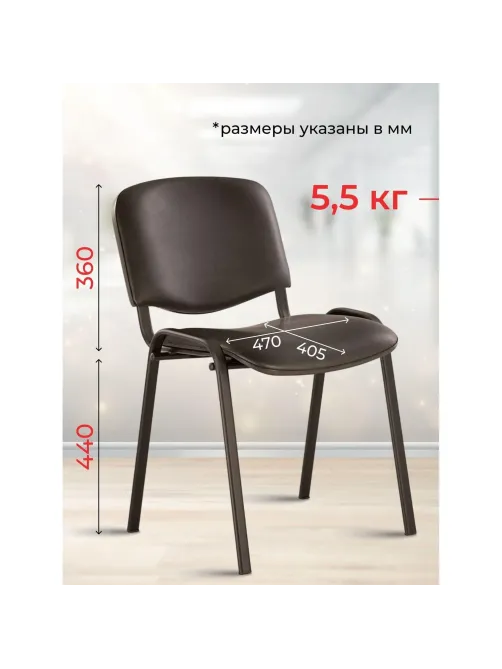 Стул UA_EChair Rio(ИЗО/ISO) черн, к/з черный V-4