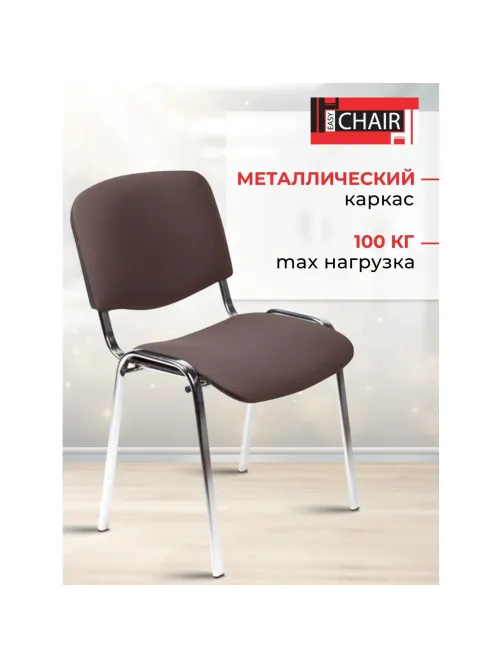 Стул БМФ Easy Chair Rio(ИЗО) хром, ткань коричневая C08