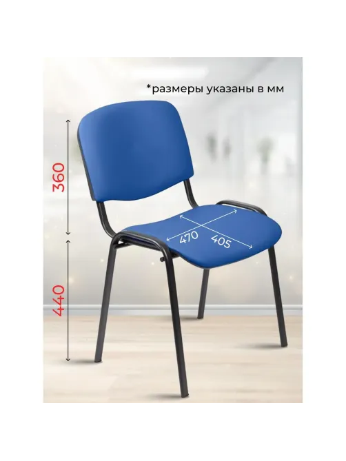 Стул БМФ Easy Chair Rio(ИЗО) черн, к/з синий Z06