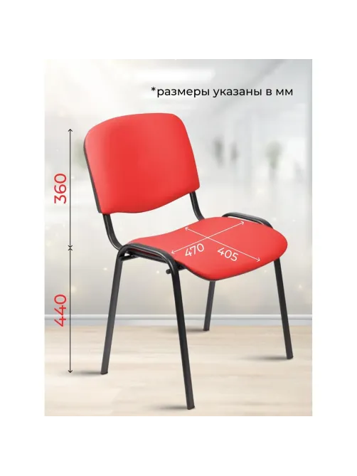 Стул БМФ Easy Chair Rio(ИЗО) черн, к/з красный Z29