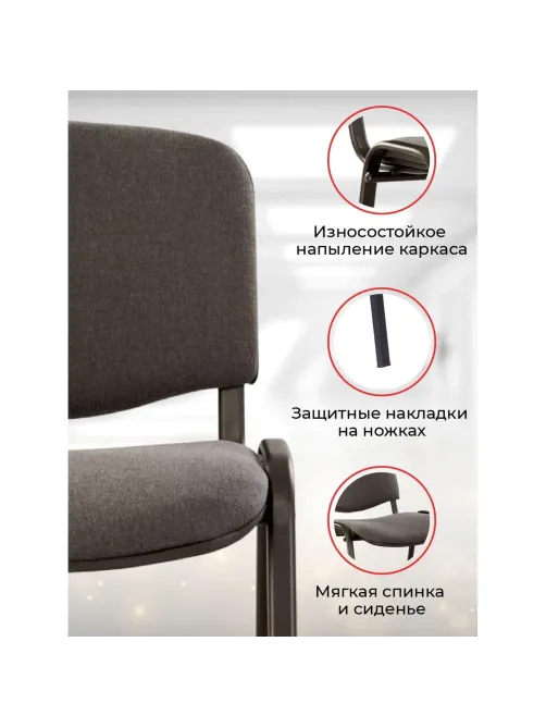 Стул UA_EChair Rio(ИЗО/ISO) черн, ткань серая С-38