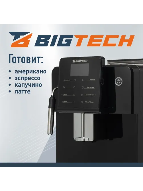 Кофемашина автоматическая BigTech EСM301B, 1,7литра, зерна 250 гр,черная