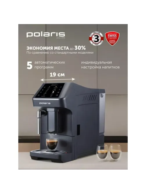 Кофемашина Polaris PACM 2048SW
