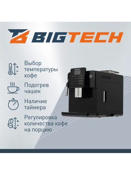 Кофемашина автоматическая BigTech EСM301B, 1,7литра, зерна 250 гр,черная