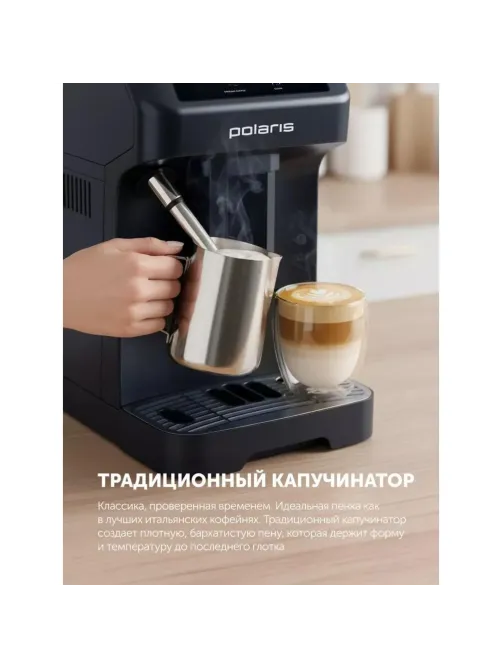 Кофемашина Polaris PACM 2048SW