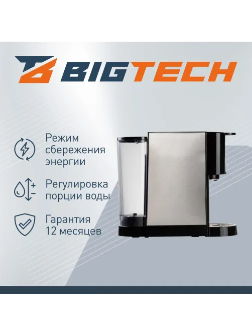 Кофемашина капсульная BigTech МСМ307,универсальная,5в1, 0,8л, черная