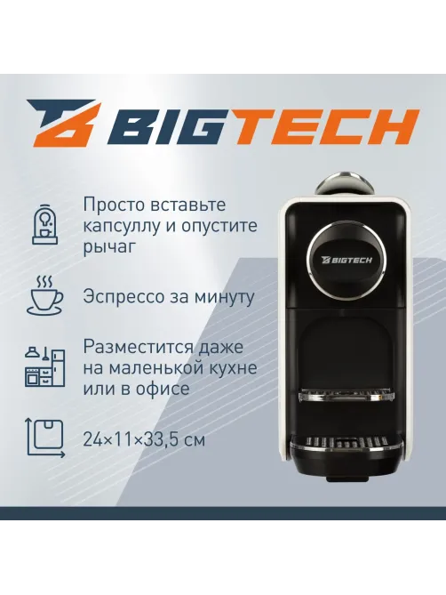 Кофемашина капсульная BigTech EСM302W, 0,7литра, 1400 Вт, белая