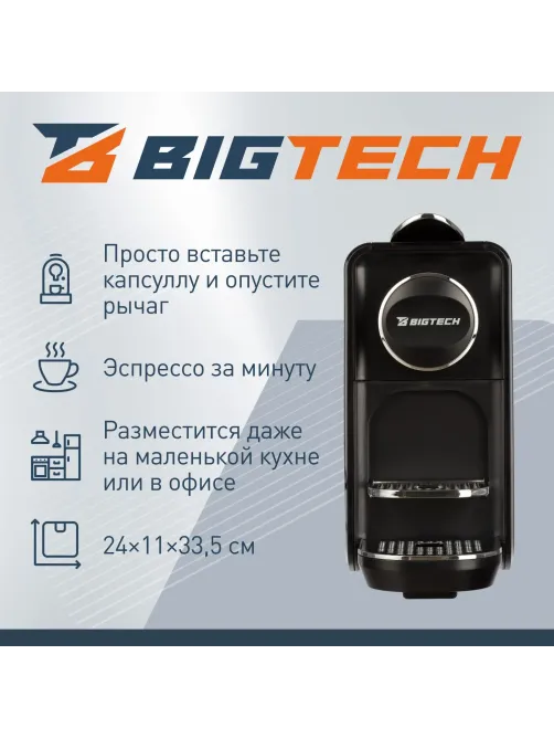 Кофемашина капсульная BigTech EСM303B, 0,7литра, 1400 Вт, черная