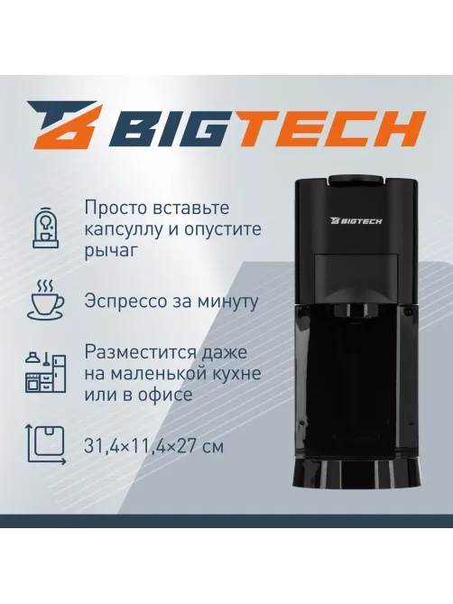 Кофемашина капсульная BigTech МСМ307,универсальная,5в1, 0,8л, черная
