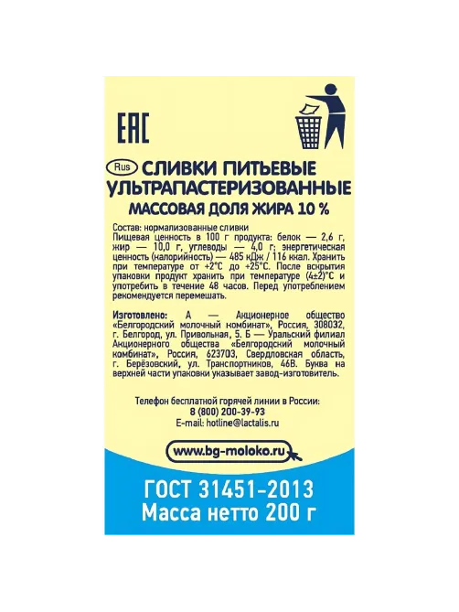 Сливки Белый город питьевые 10% 200г