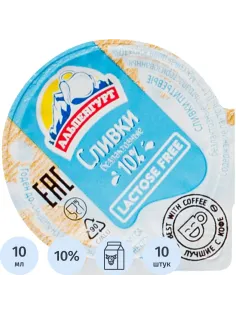 Сливки порционные Альпенгурт безлактозные 10% 10гx10шт