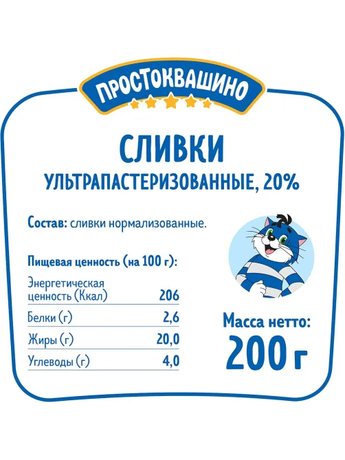 Сливки Простоквашино ультрапастеризованные 20% 200г