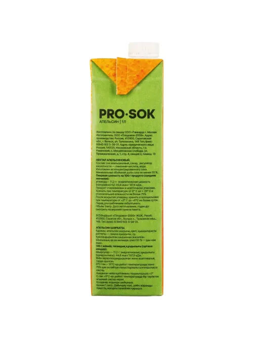 Нектар PRO SOK Апельсин, 1л
