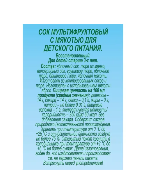 Сок J7 Мультифрукт с мякотью, 0,97л