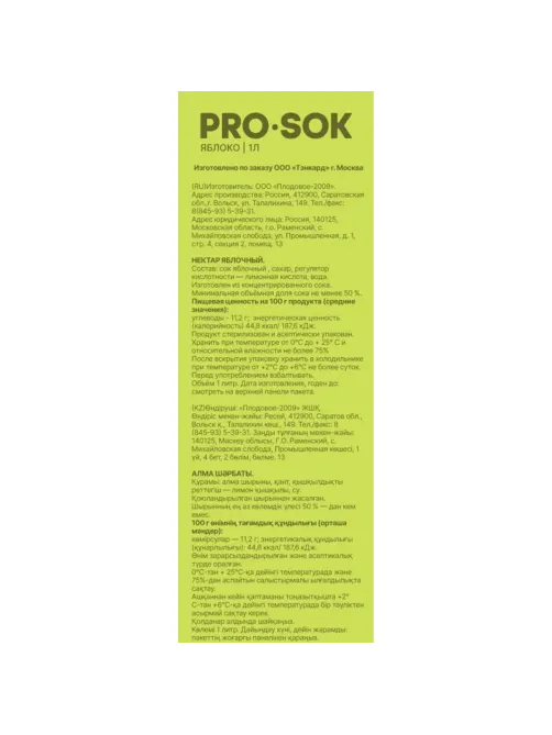 Нектар PRO SOK Яблоко, 1л