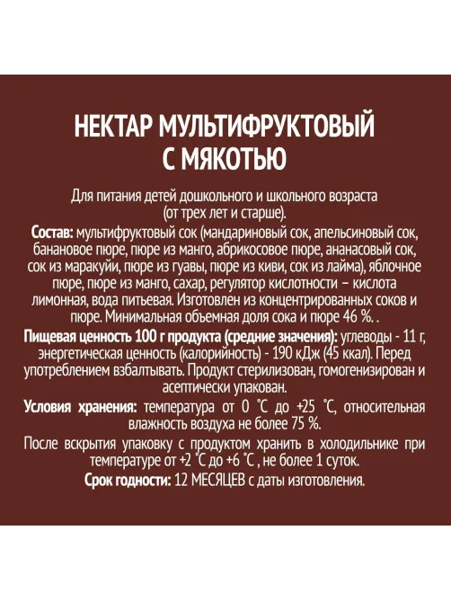 Нектар Дары Кубани Мультифрукт с мякотью, 0,95л