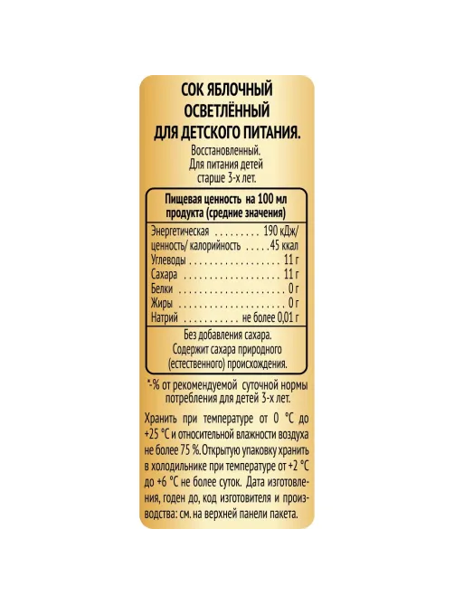 Сок Я Яблоко, осветленный, 0,97л